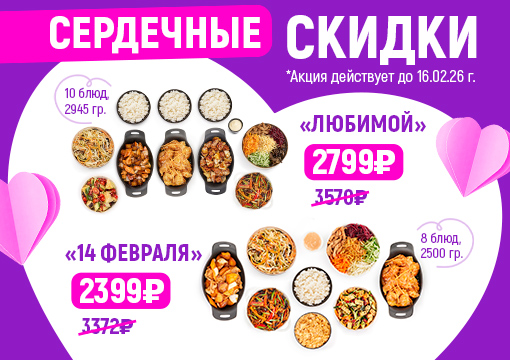 Изображение для статьи - Скидки для любимых!