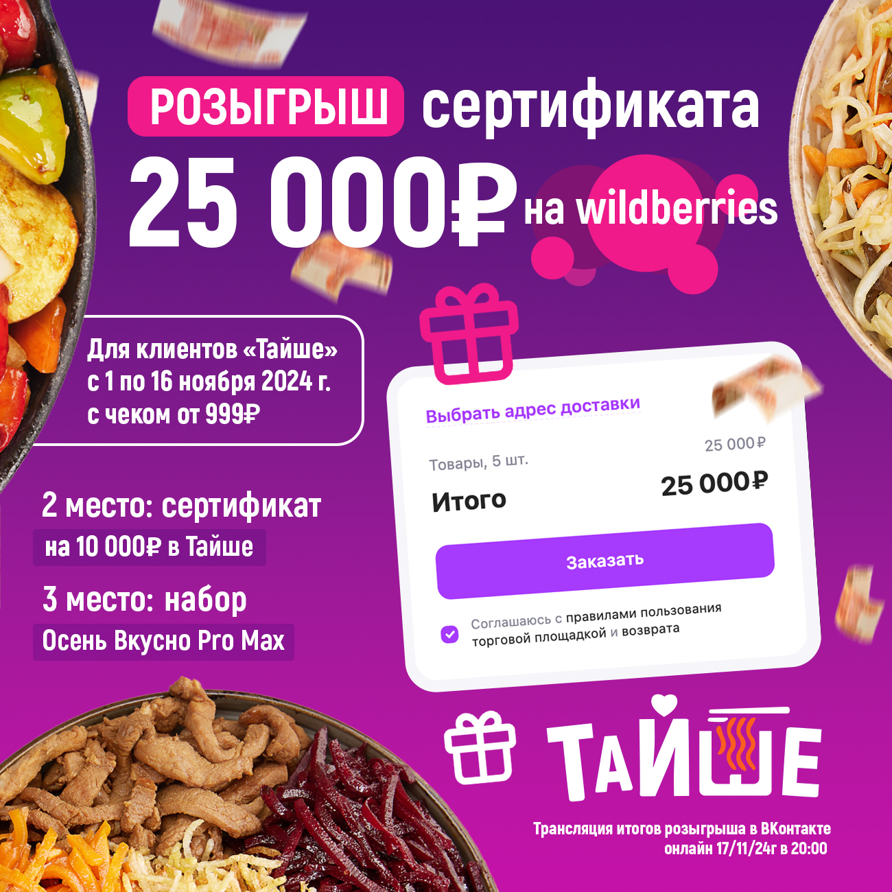 Изображение для статьи - Дарим сертификат на 25 000₽ на покупки в Wildberries😱