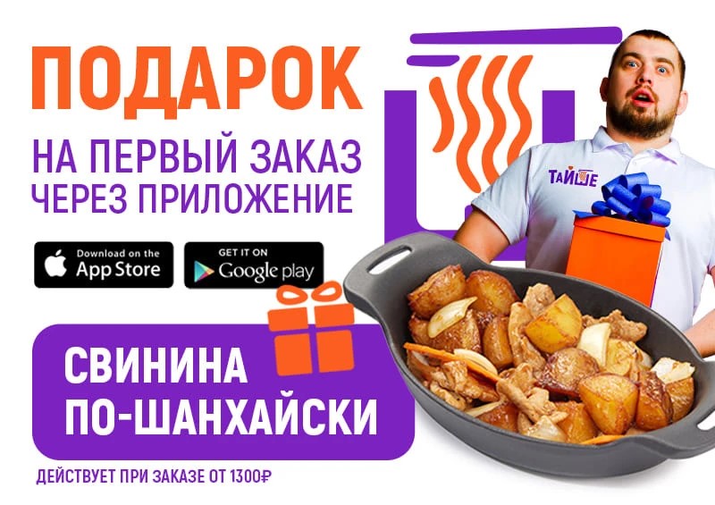 Изображение с информацией о ТайШе