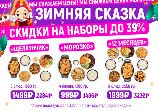 Изображение для статьи - ‼️Наборы АЗИАтской еды от 999₽