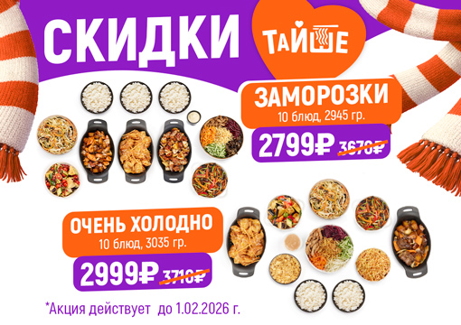 Изображение для статьи - Скидки в ТайШе