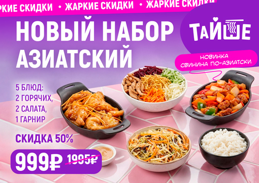 Изображение с информацией о ТайШе