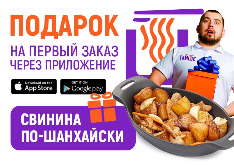 Изображение статьи - Дарим ПОДАРОК на ПЕРВЫЙ ЗАКАЗ с приложения🎁