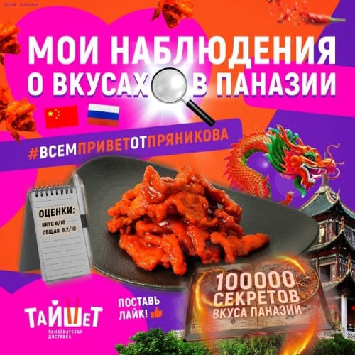 Изображение статьи - Мои наблюдения о вкусах в паназии