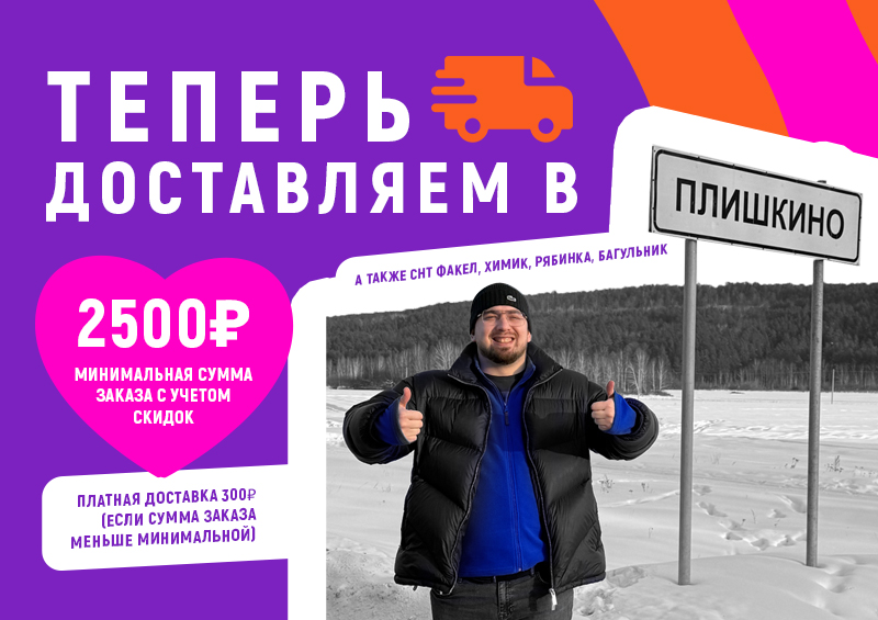 Изображение статьи - Доставляем в Плишкино